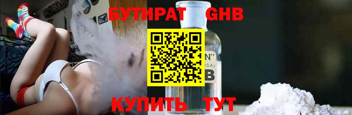 БУТИРАТ  Вход с VPN  Лениногорск  Бутират оксана 