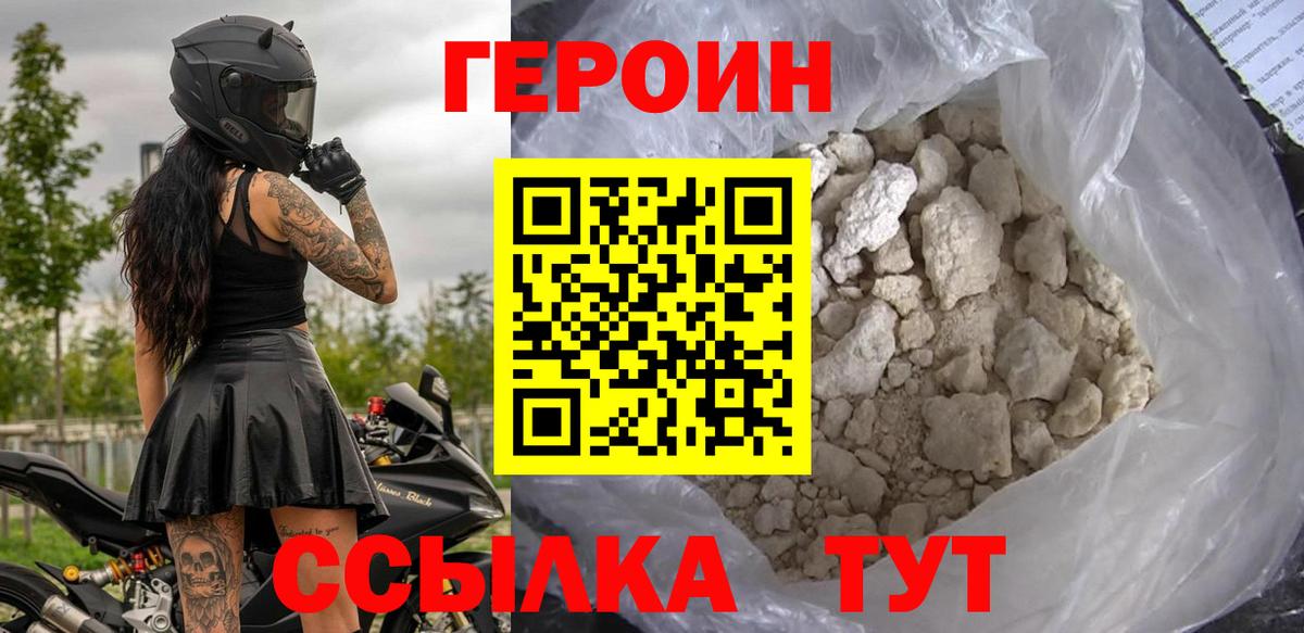Героин гречка  Героин  Лениногорск  Вход с VPN 