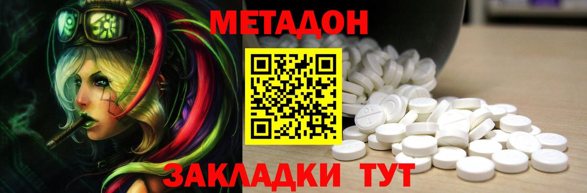 Метадон methadone  Метадон белоснежный  Вход с VPN  Лениногорск 