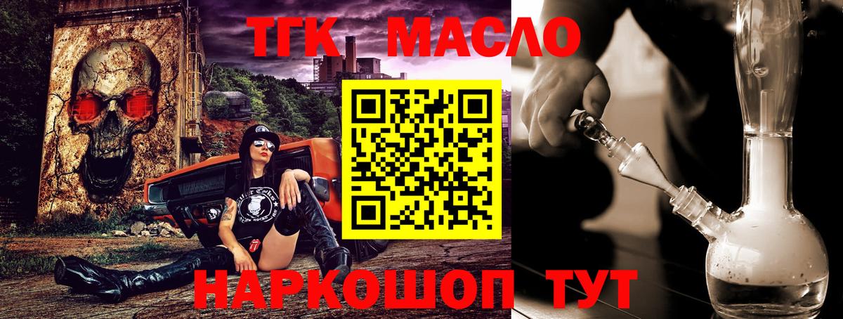 ТГК жижа Лениногорск